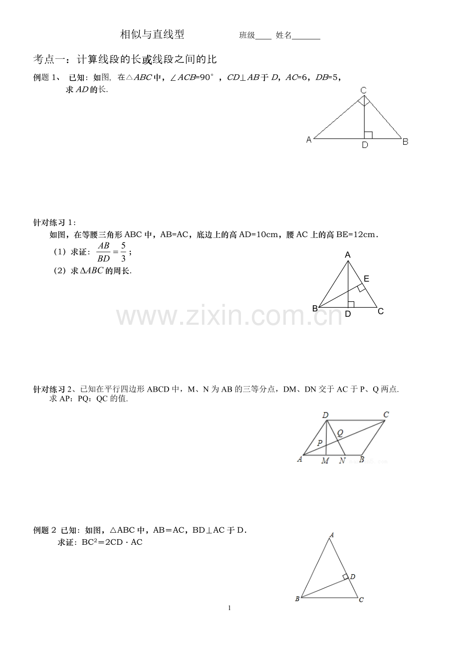 人教版初中数学相似的应用和性质综合练习.doc_第1页