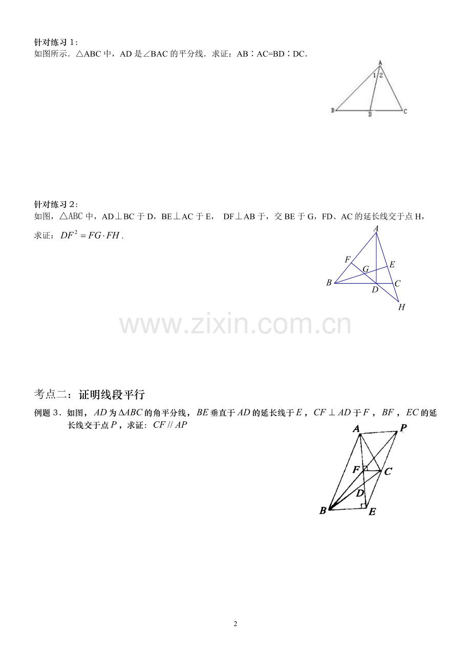 人教版初中数学相似的应用和性质综合练习.doc_第2页