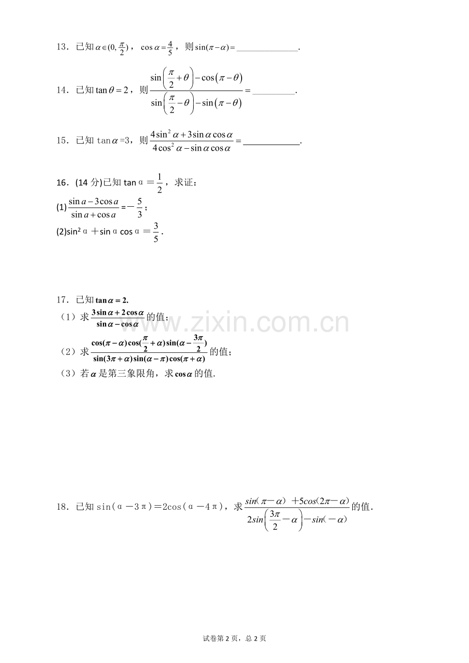 三角函数诱导公式练习题与答案.doc_第2页