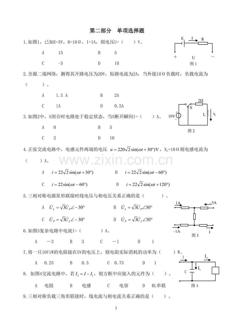 电路复习题(含答案).doc_第3页