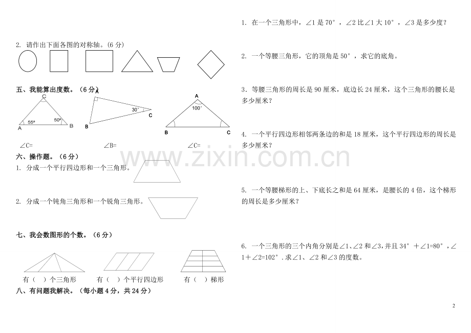 (北师大版)四年级数学下册第二单元检测试卷.doc_第2页