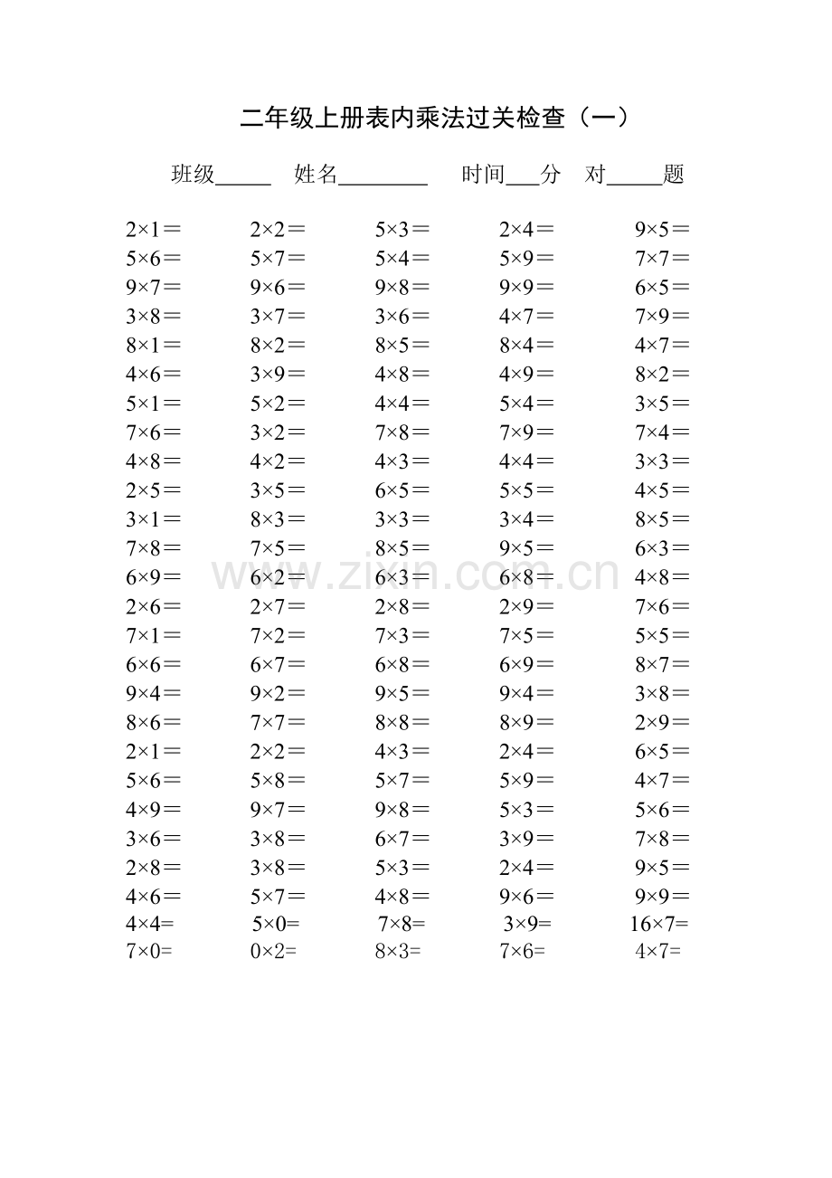 人教版小学数学二年级上册表内乘法口算试题全套.doc_第1页