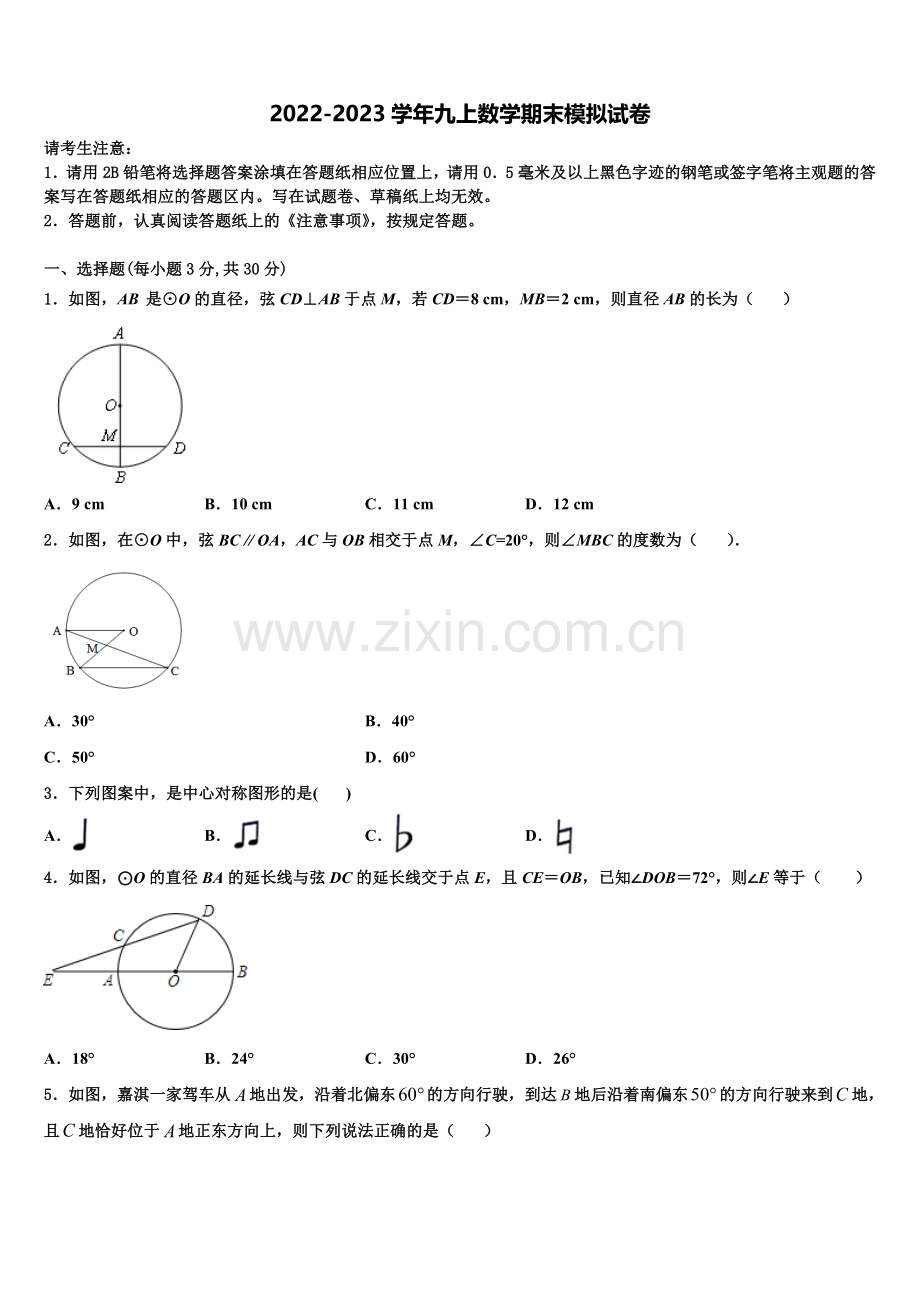 2022年吉林省长春市第157中学九年级数学第一学期期末联考模拟试题含解析.doc_第1页