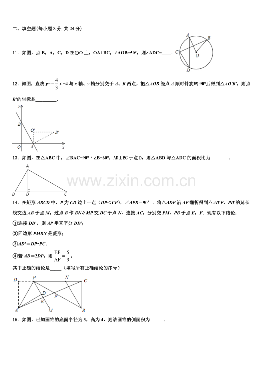 2022年吉林省长春市第157中学九年级数学第一学期期末联考模拟试题含解析.doc_第3页