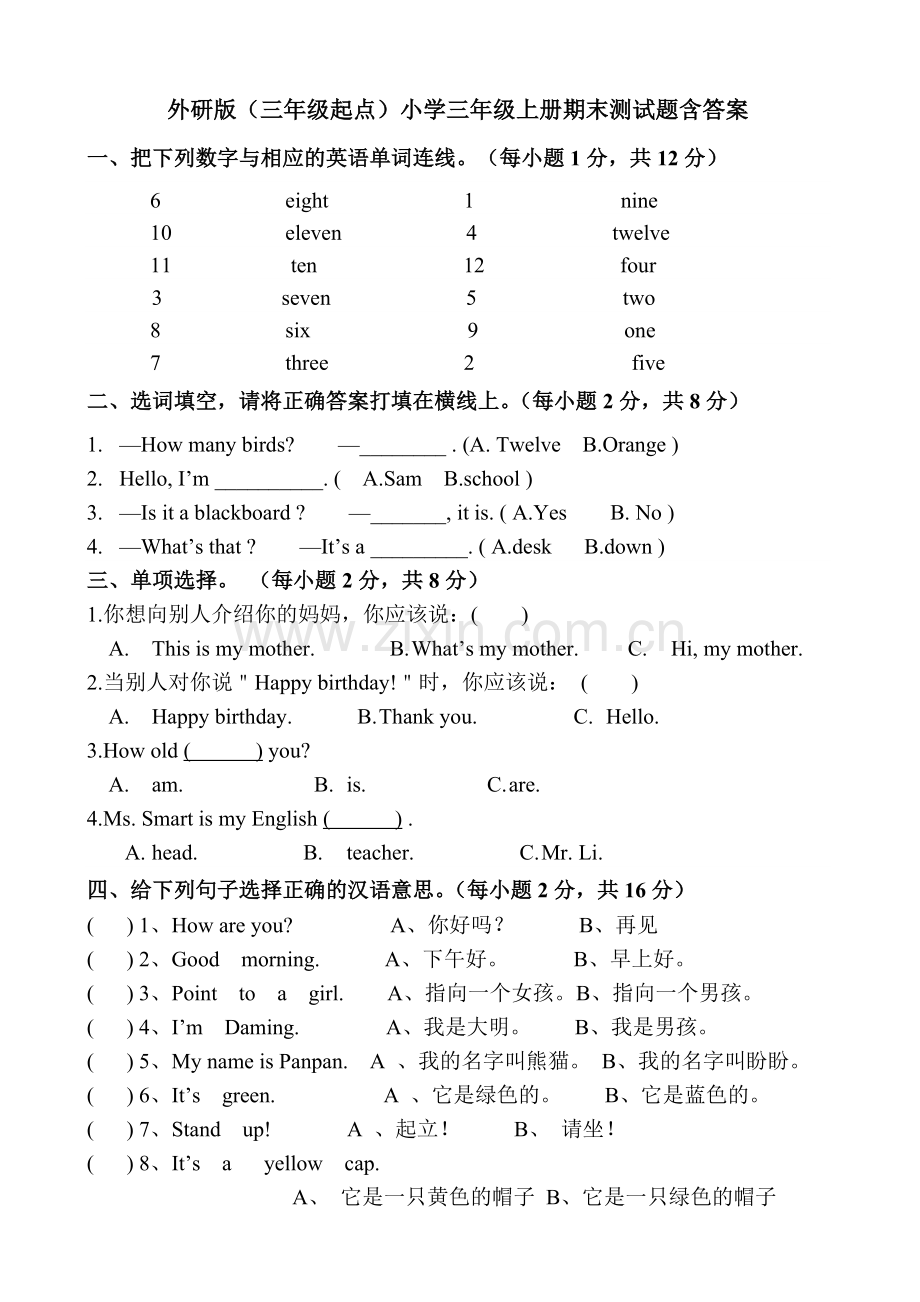 外研版(三年级起点)小学三年级上册期末测试题含答案.doc_第1页