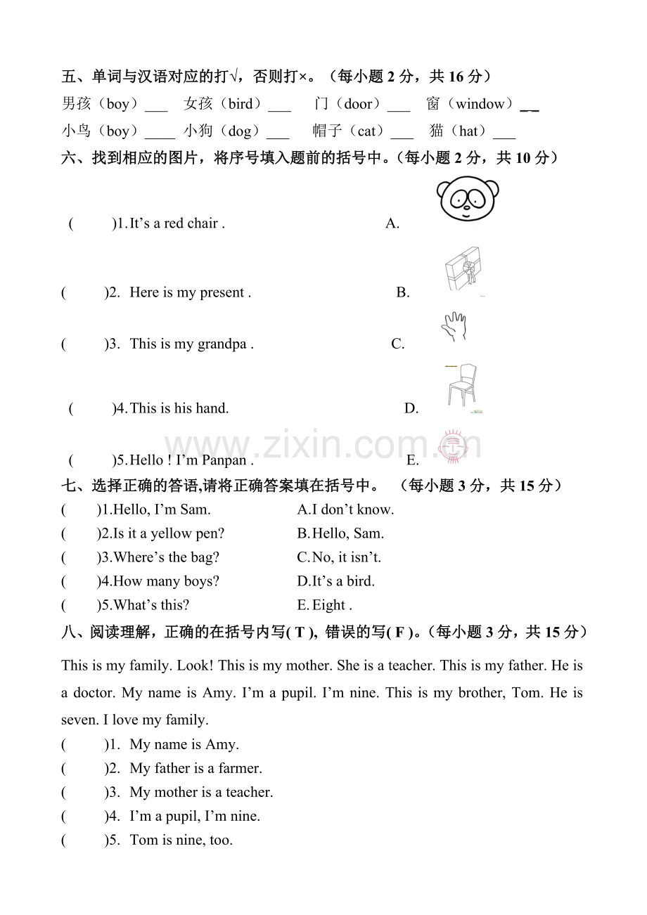 外研版(三年级起点)小学三年级上册期末测试题含答案.doc_第2页