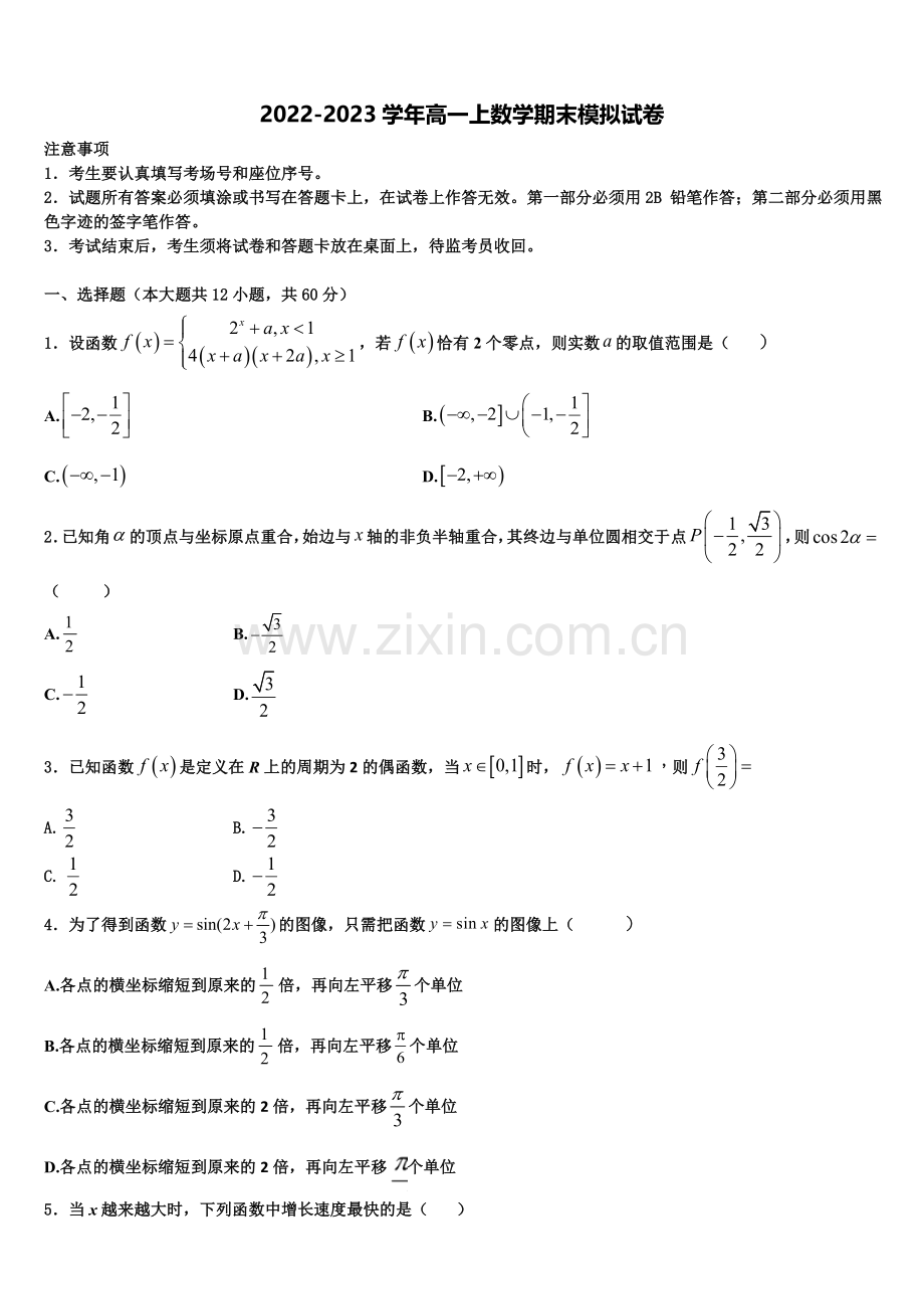 山西省太原市育英中学2022年高一上数学期末质量检测模拟试题含解析.doc_第1页