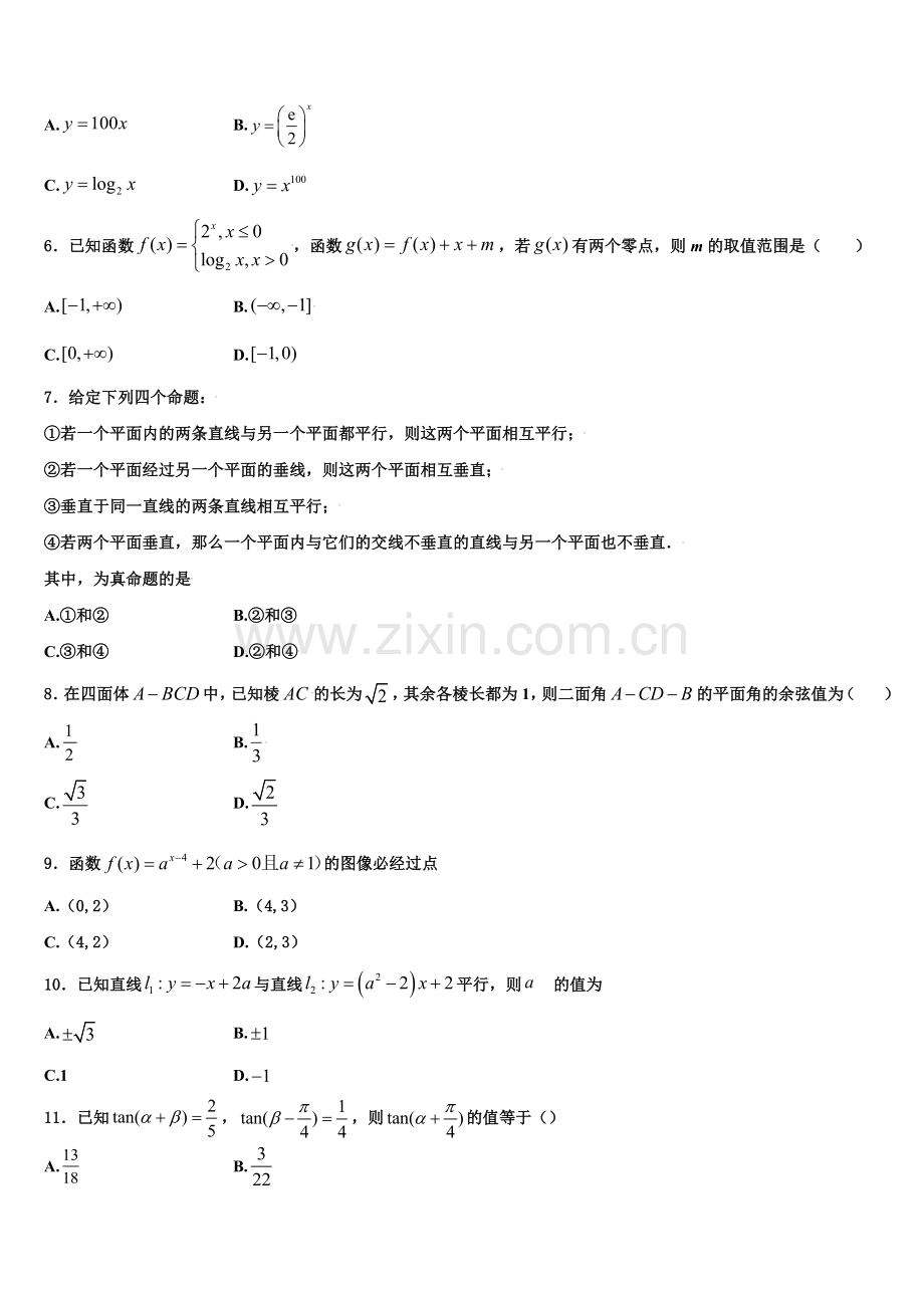 山西省太原市育英中学2022年高一上数学期末质量检测模拟试题含解析.doc_第2页