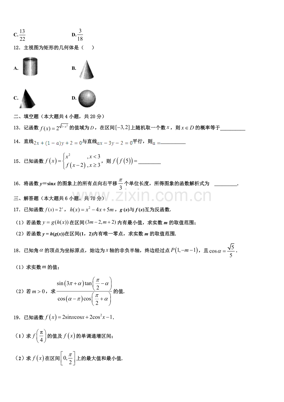 山西省太原市育英中学2022年高一上数学期末质量检测模拟试题含解析.doc_第3页