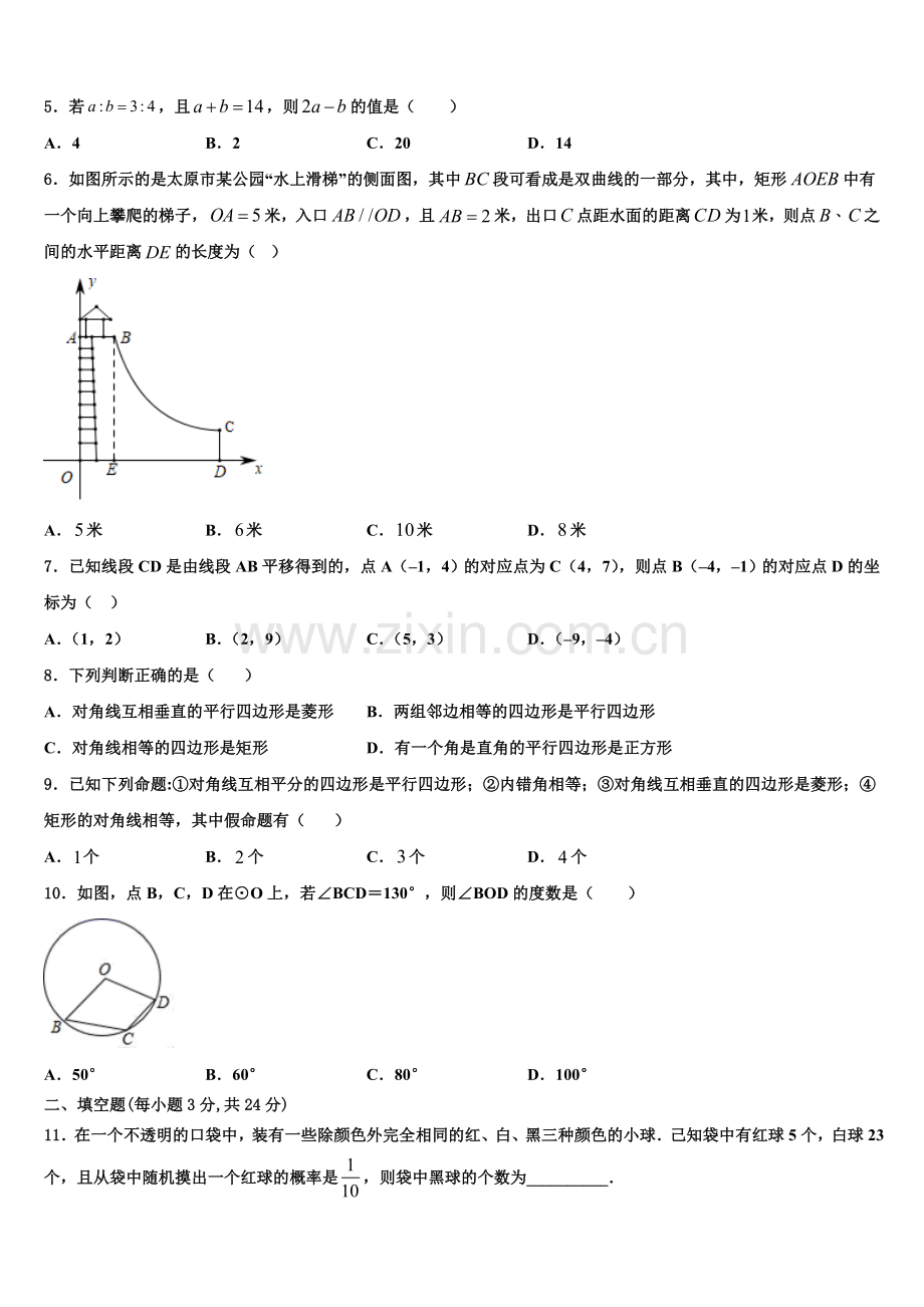 2022年江苏省仪征市月塘中学数学九年级第一学期期末联考模拟试题含解析.doc_第2页