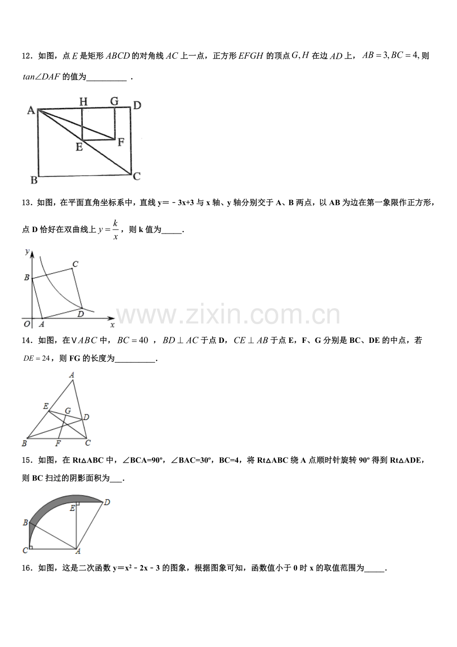 2022年江苏省仪征市月塘中学数学九年级第一学期期末联考模拟试题含解析.doc_第3页