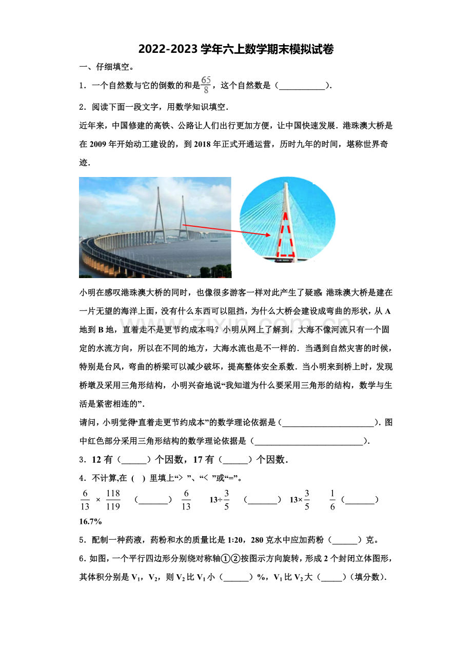 江苏省常州市2022-2023学年六年级数学第一学期期末学业质量监测试题含解析.doc_第1页