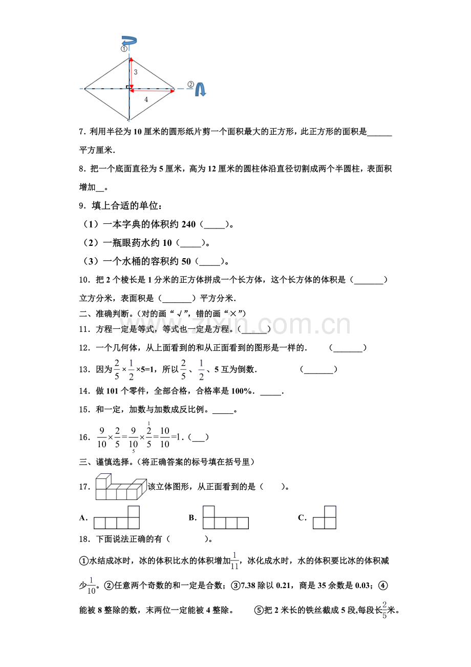 江苏省常州市2022-2023学年六年级数学第一学期期末学业质量监测试题含解析.doc_第2页