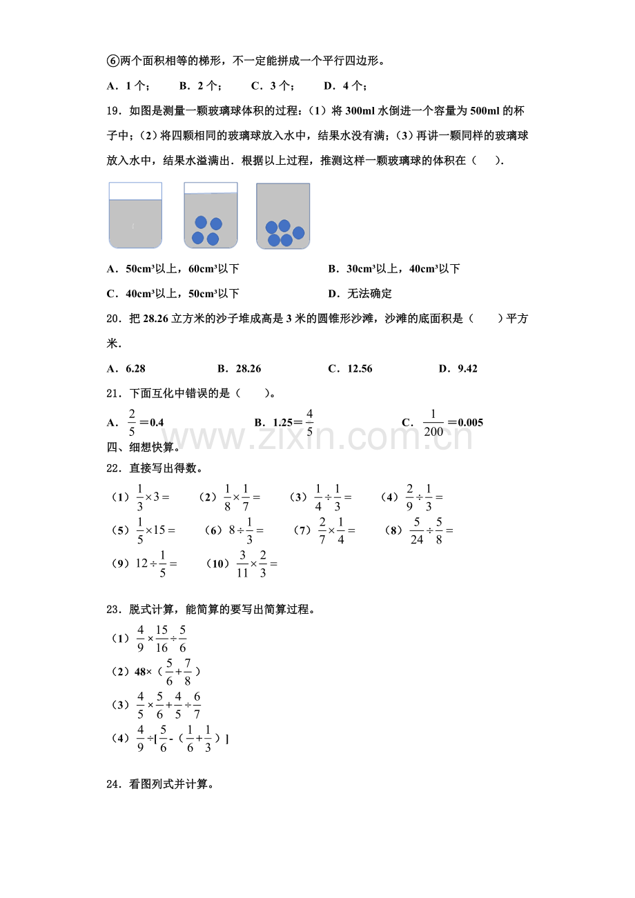 江苏省常州市2022-2023学年六年级数学第一学期期末学业质量监测试题含解析.doc_第3页