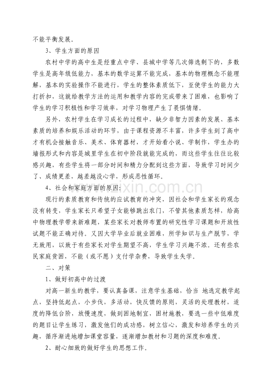 农村高中学生物理学习困难的原因及对策.doc_第2页