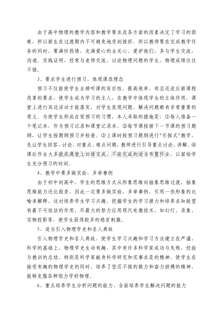 农村高中学生物理学习困难的原因及对策.doc_第3页