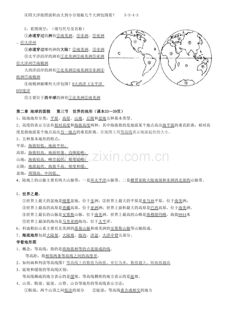 湘教版七年级地理上册知识点复习提纲.doc_第3页