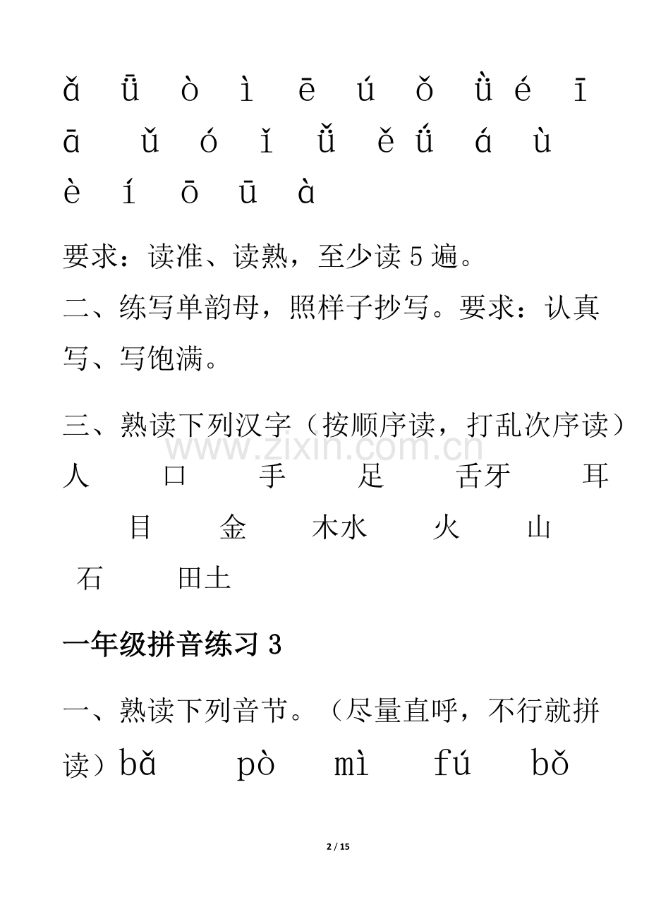 一年级拼音练习题库.doc_第2页