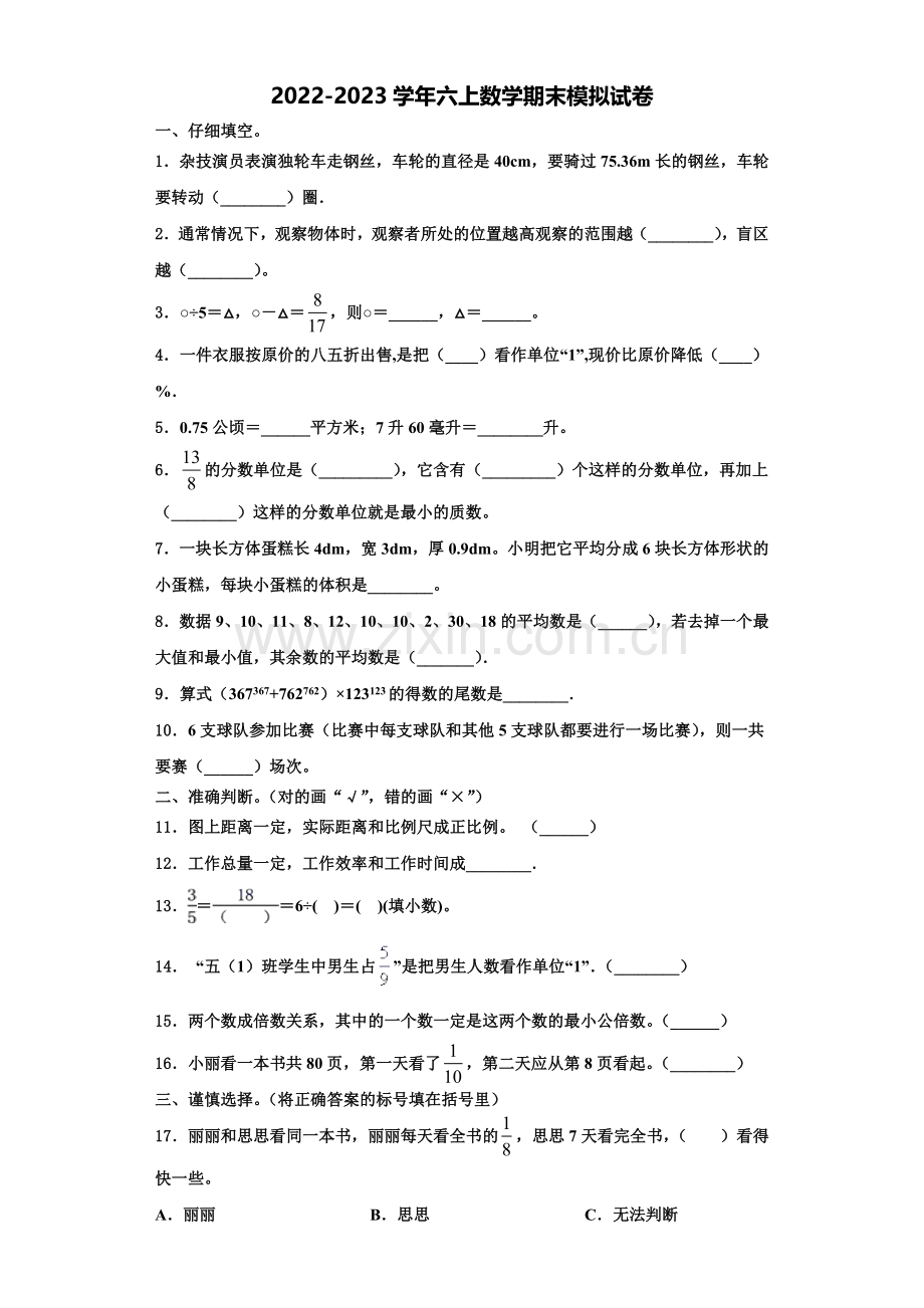 2023届临汾市侯马市数学六年级第一学期期末复习检测试题含解析.doc_第1页