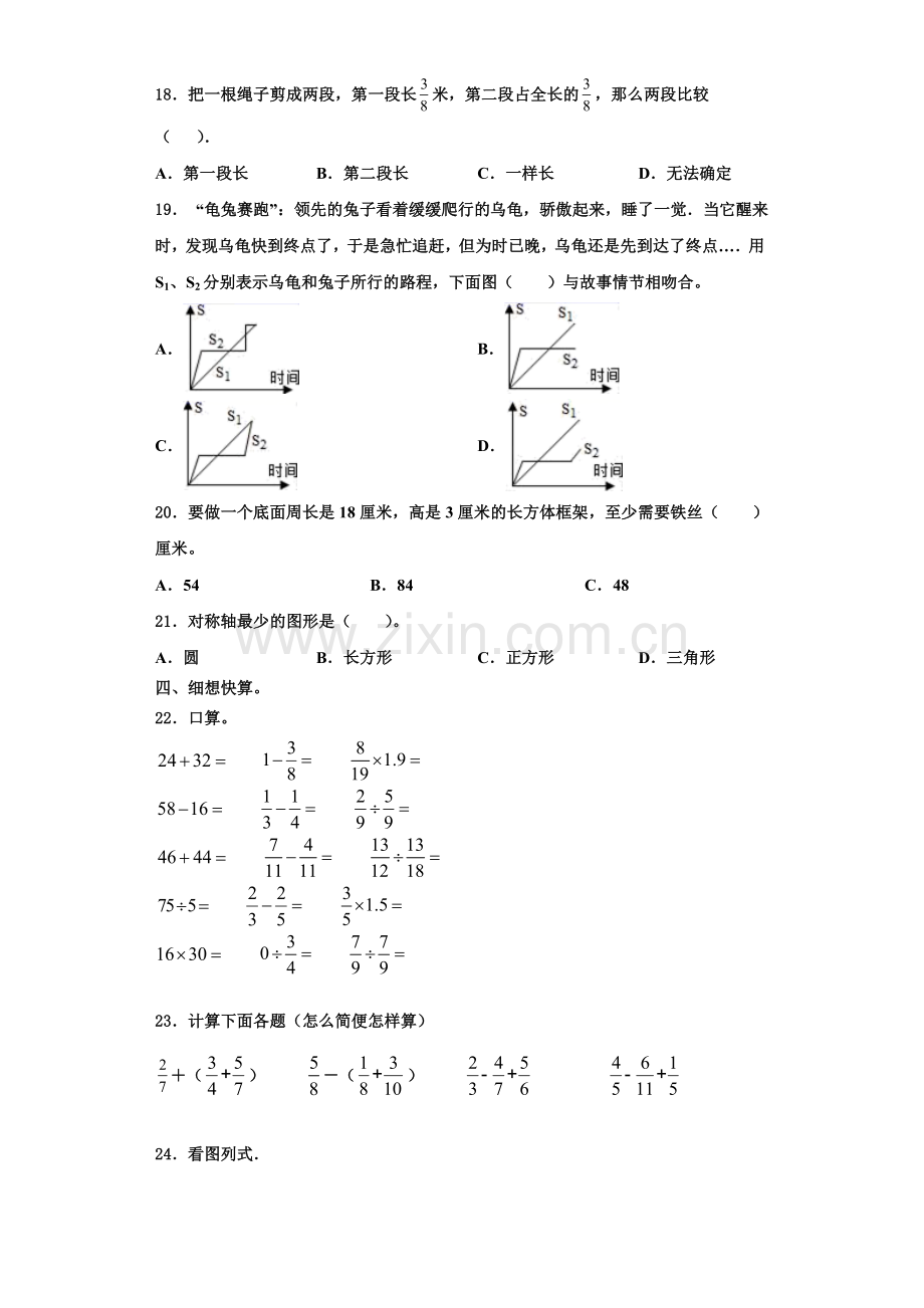 2023届临汾市侯马市数学六年级第一学期期末复习检测试题含解析.doc_第2页