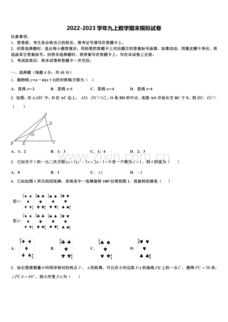 2022年四川省德阳市第一中学九年级数学第一学期期末学业质量监测试题含解析.doc_第1页