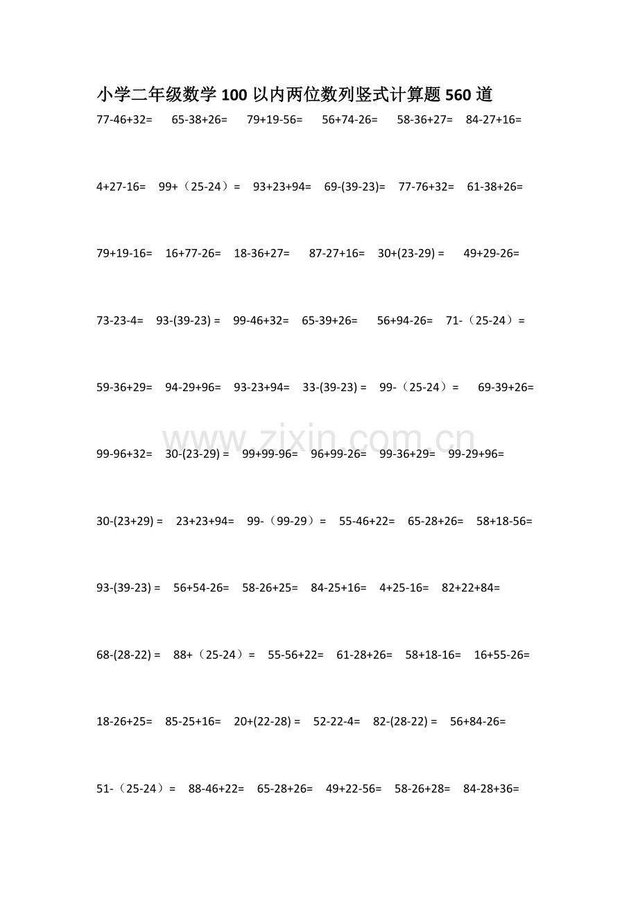 小学二年级数学100以内两位数列竖式计算题120道.doc_第1页