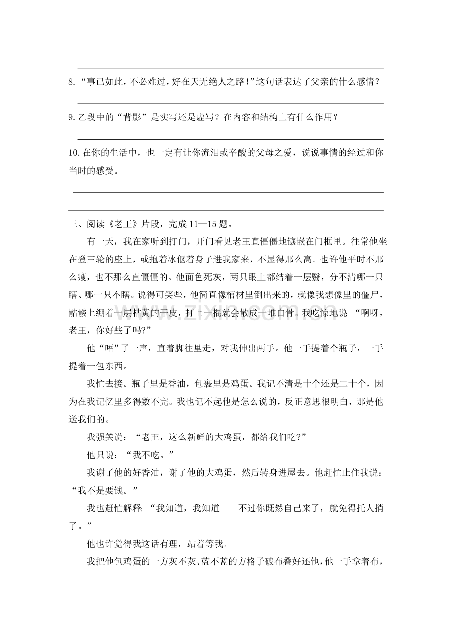 新人教版八年级语文上册阅读训练.doc_第3页