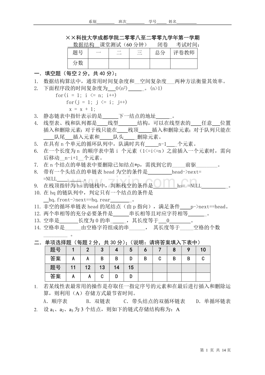 数据结构考试试题(带答案).doc_第1页