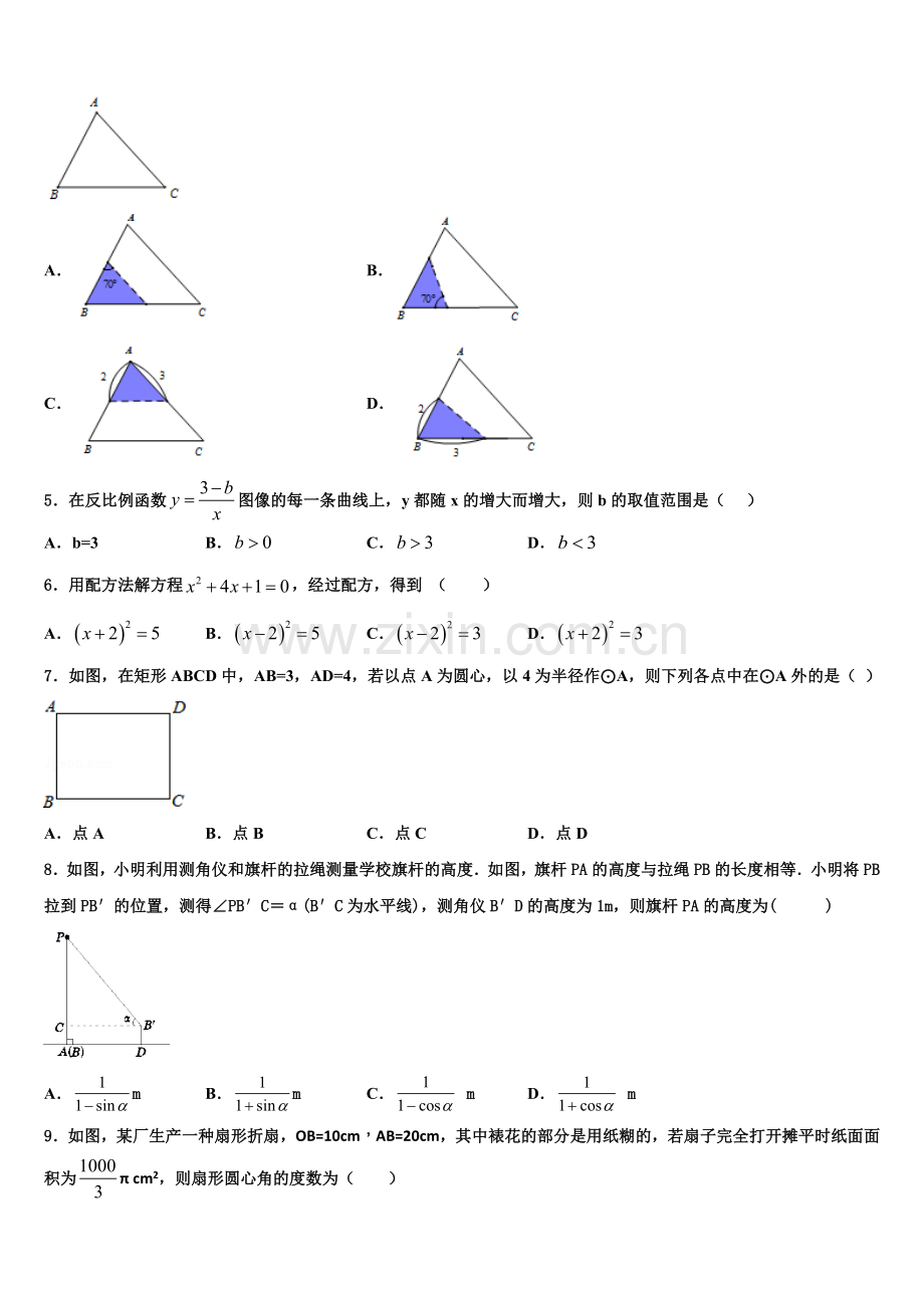 江苏省南京市上元中学2022年数学九年级第一学期期末质量检测试题含解析.doc_第2页