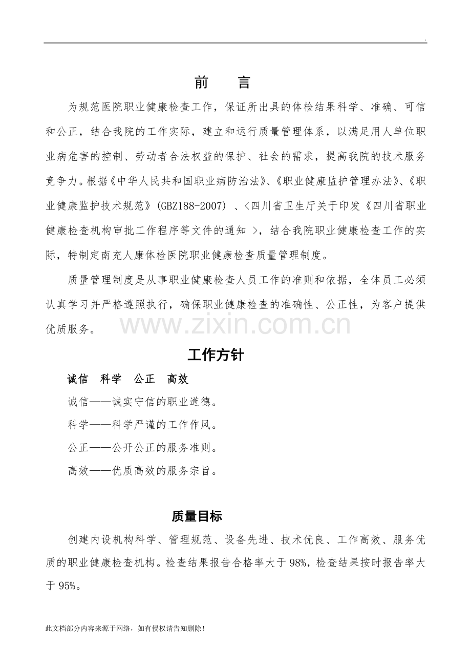 职业健康检查工作质量管理制度.doc_第2页