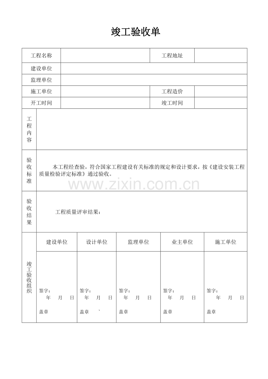 竣工验收单.doc_第1页