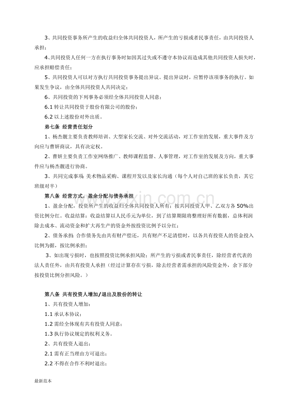 培训机构投资合作协议书.doc_第2页