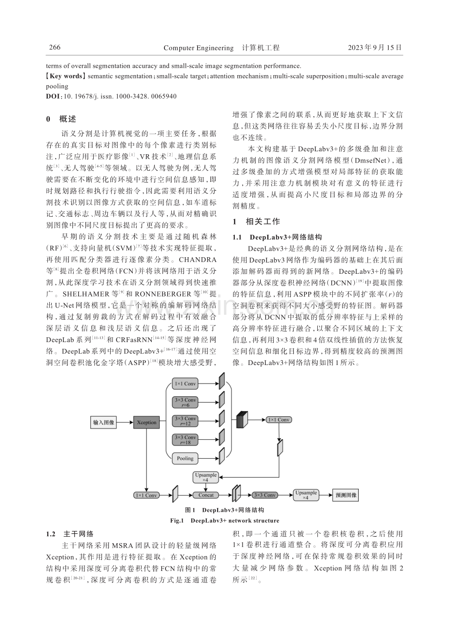 基于多级叠加和注意力机制的图像语义分割.pdf_第2页