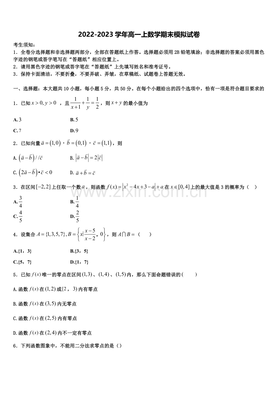 安徽省长丰县朱巷中学2022-2023学年高一数学第一学期期末学业水平测试模拟试题含解析.doc_第1页