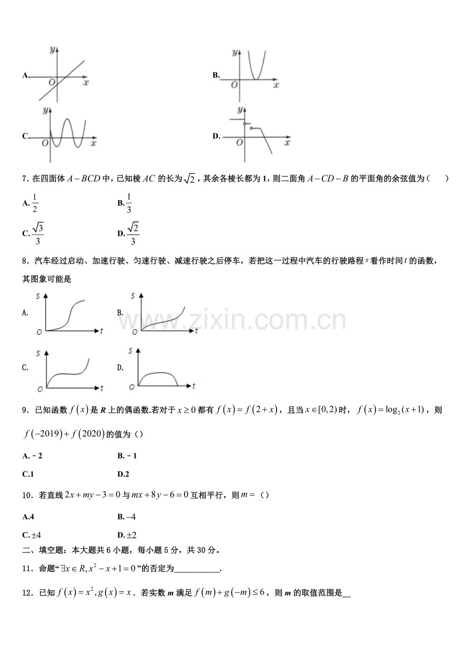 安徽省长丰县朱巷中学2022-2023学年高一数学第一学期期末学业水平测试模拟试题含解析.doc_第2页