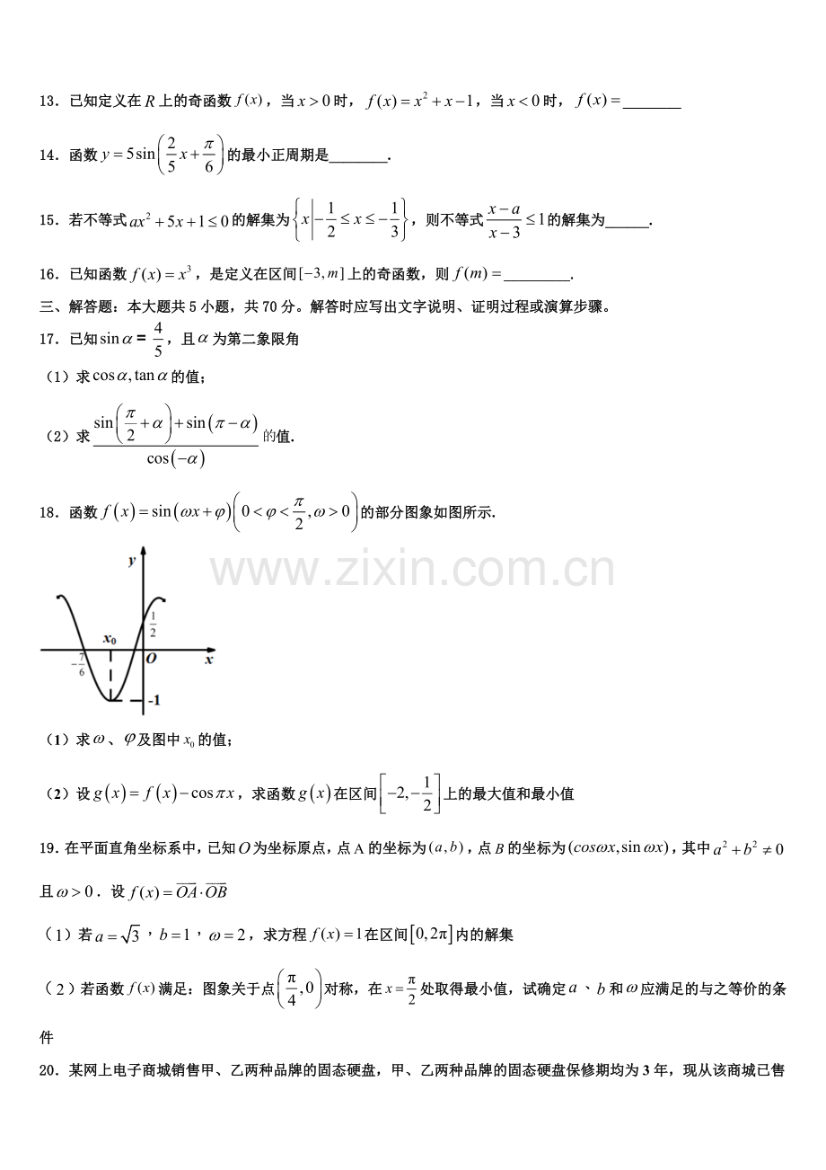 安徽省长丰县朱巷中学2022-2023学年高一数学第一学期期末学业水平测试模拟试题含解析.doc_第3页