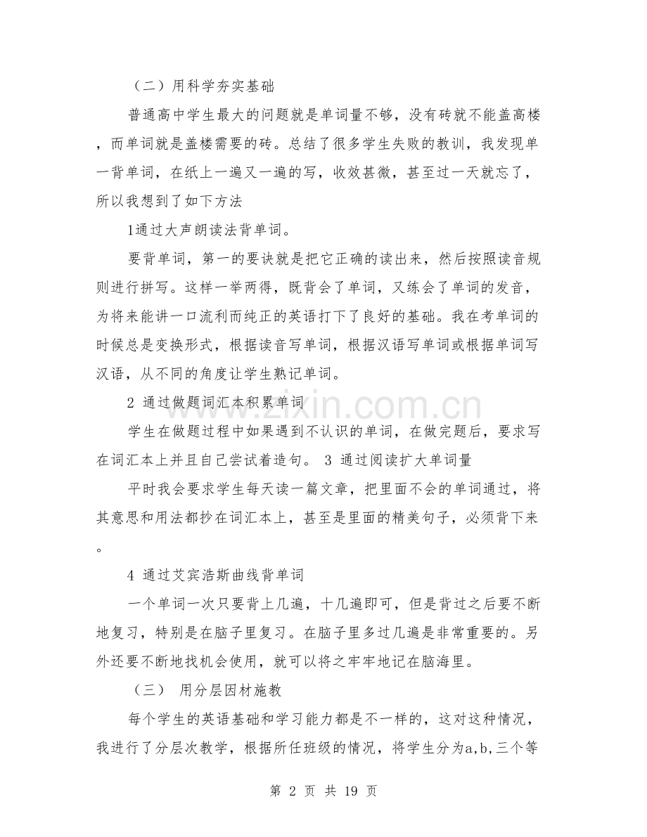 优秀英语教师个人事迹材料.doc_第2页