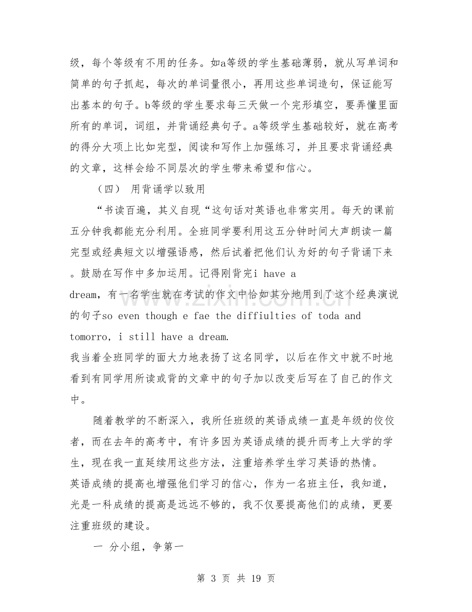 优秀英语教师个人事迹材料.doc_第3页