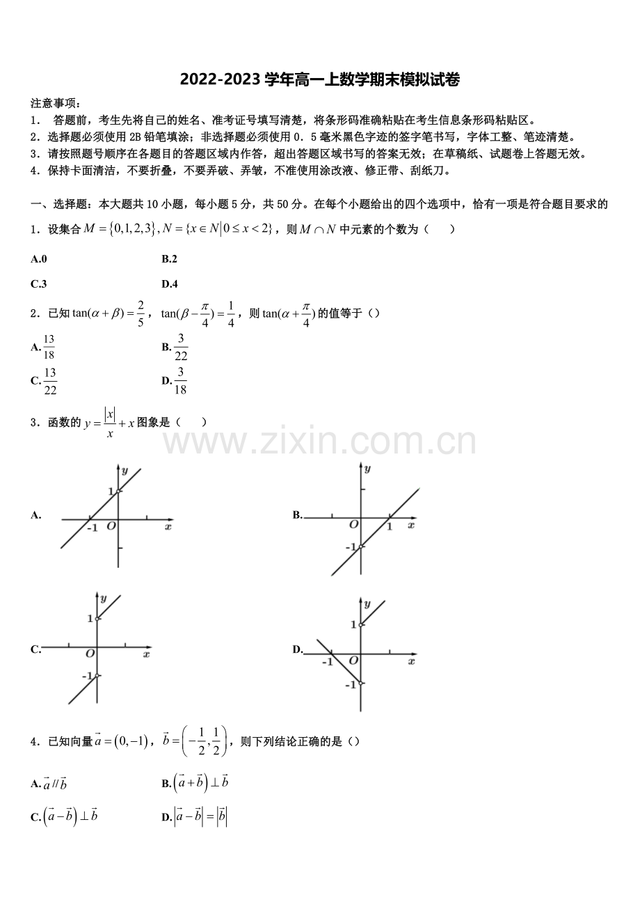 吉林省东辽市2023届高一上数学期末监测试题含解析.doc_第1页