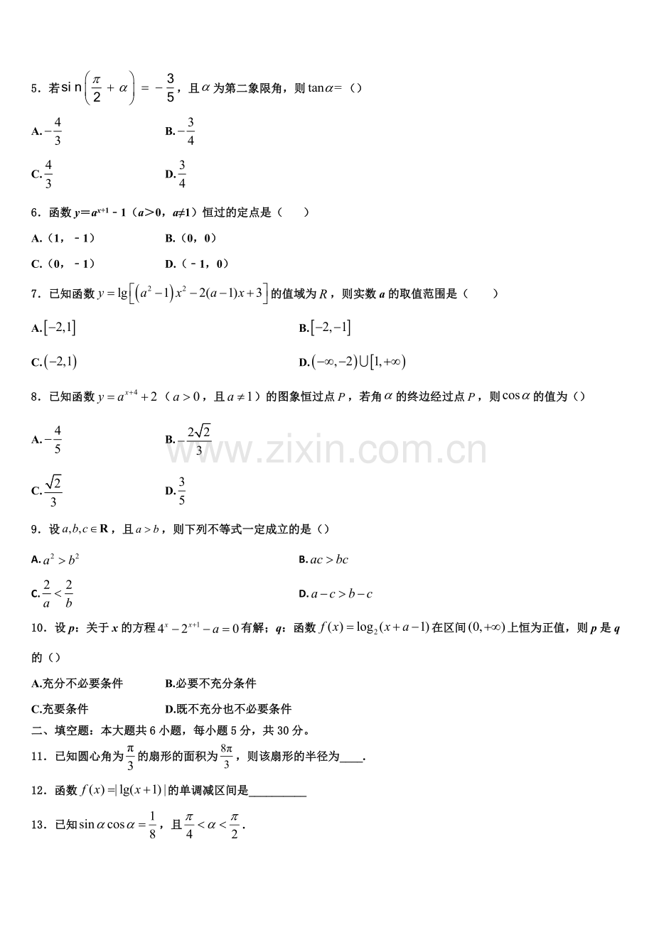 吉林省东辽市2023届高一上数学期末监测试题含解析.doc_第2页