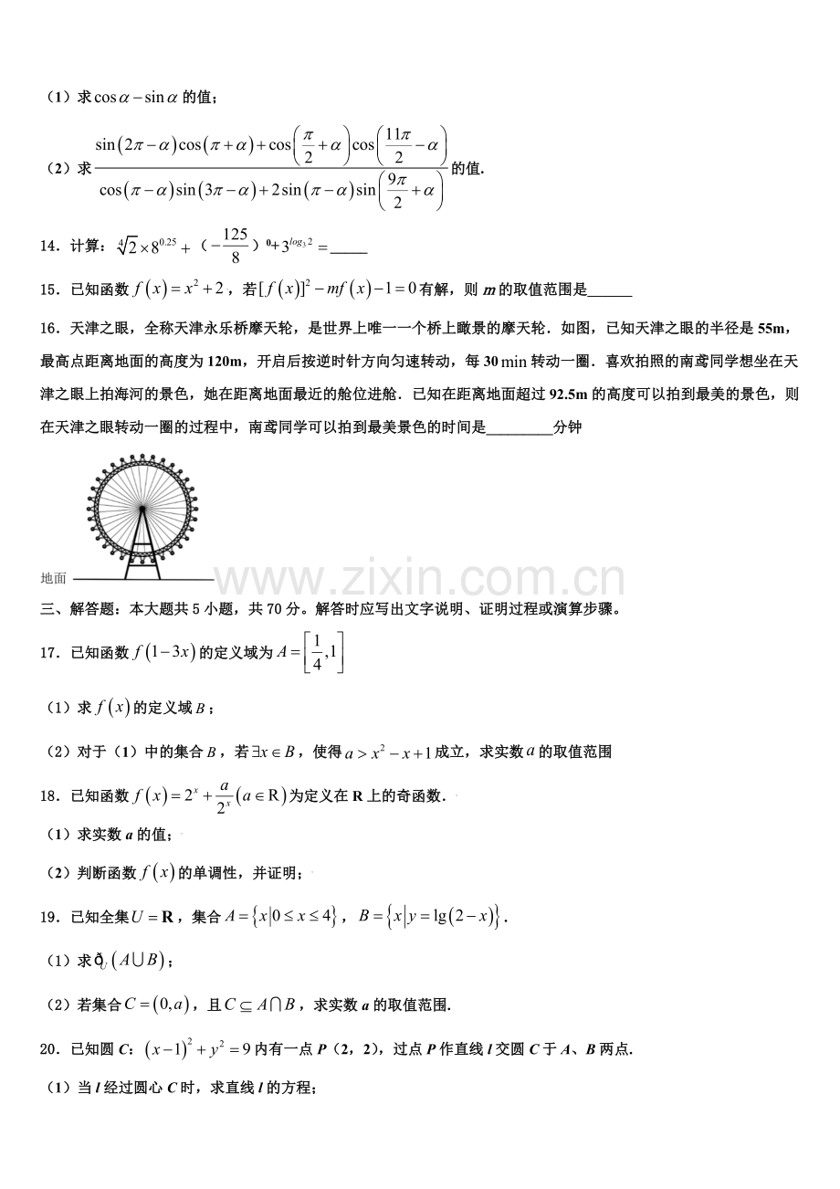 吉林省东辽市2023届高一上数学期末监测试题含解析.doc_第3页