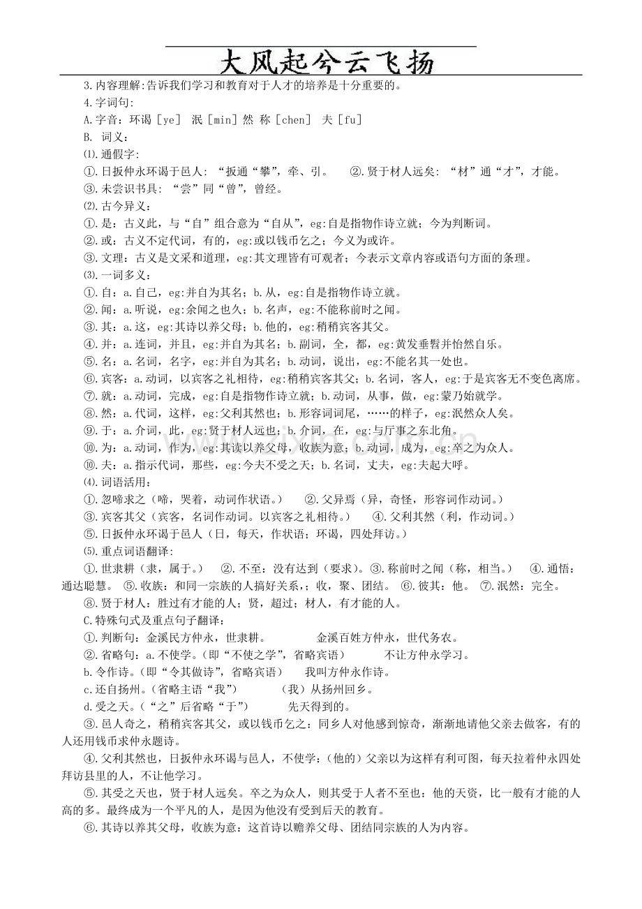 人教版语文七年级下册复习资料汇编.doc_第3页