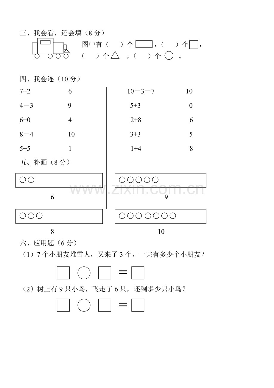 人教版小学一年级数学上册期末试卷(附答案)(2).doc_第2页