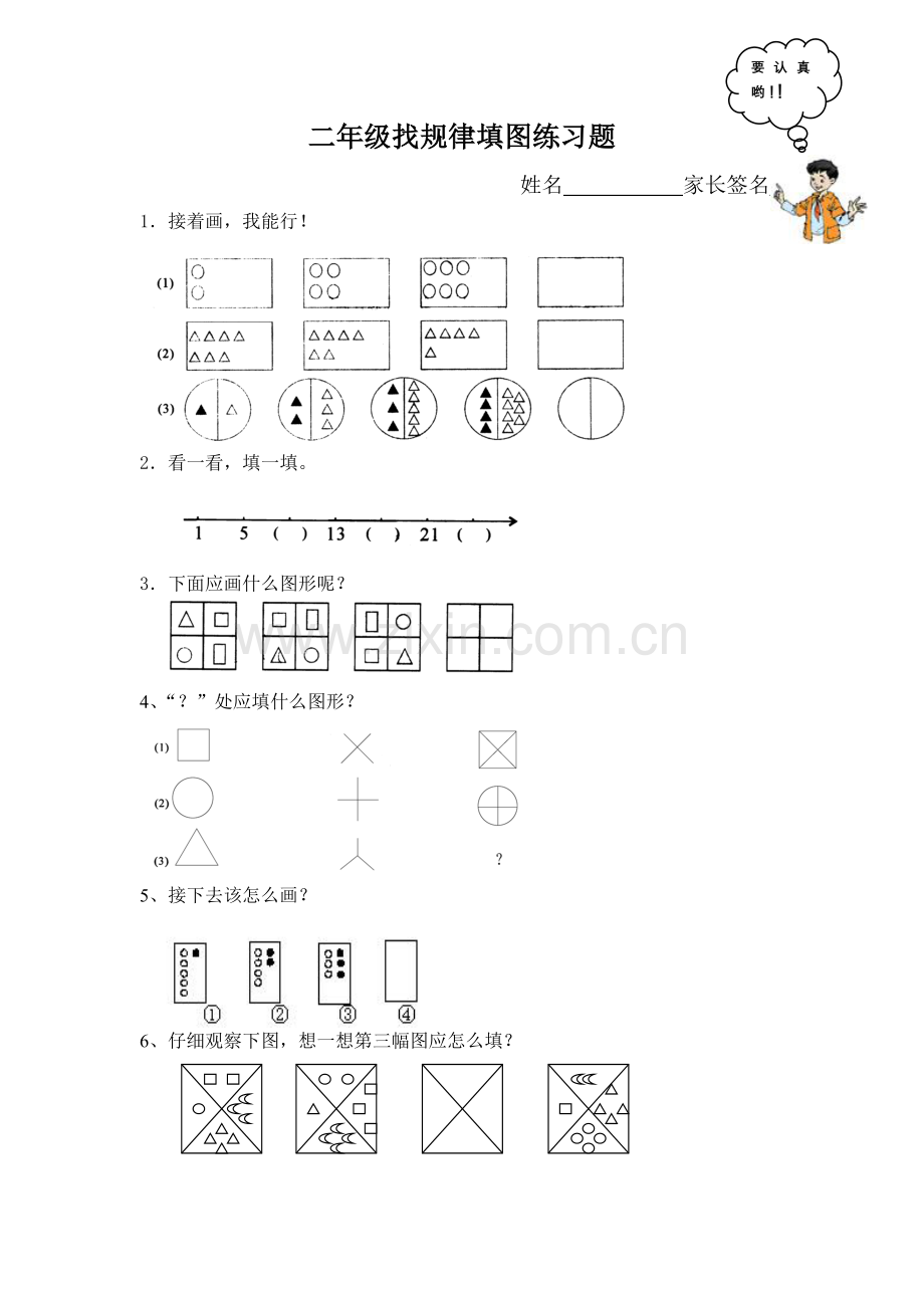 二年级找规律填图.doc_第3页