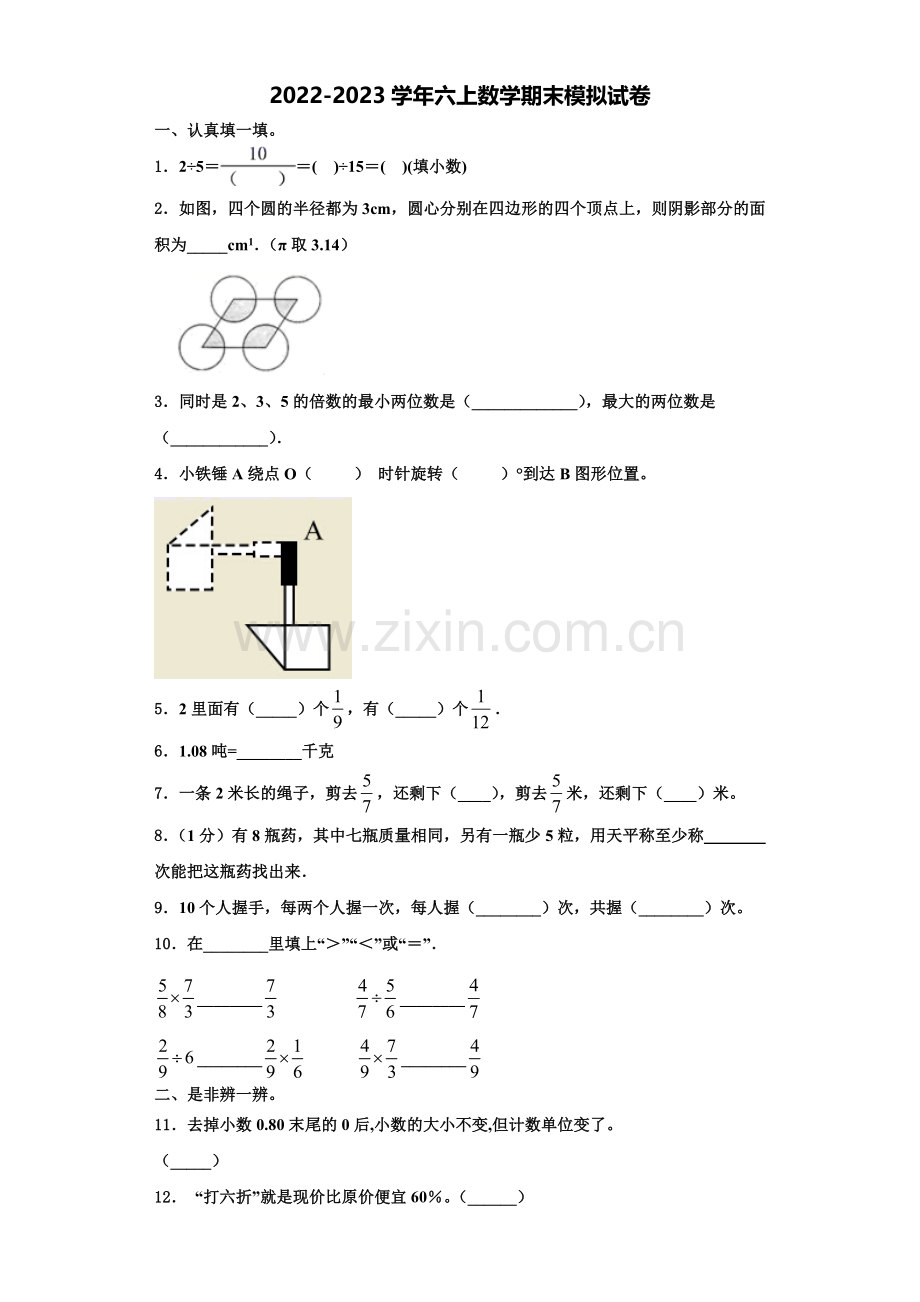 2023届四川省绵阳市平武县数学六上期末学业质量监测试题含解析.doc_第1页