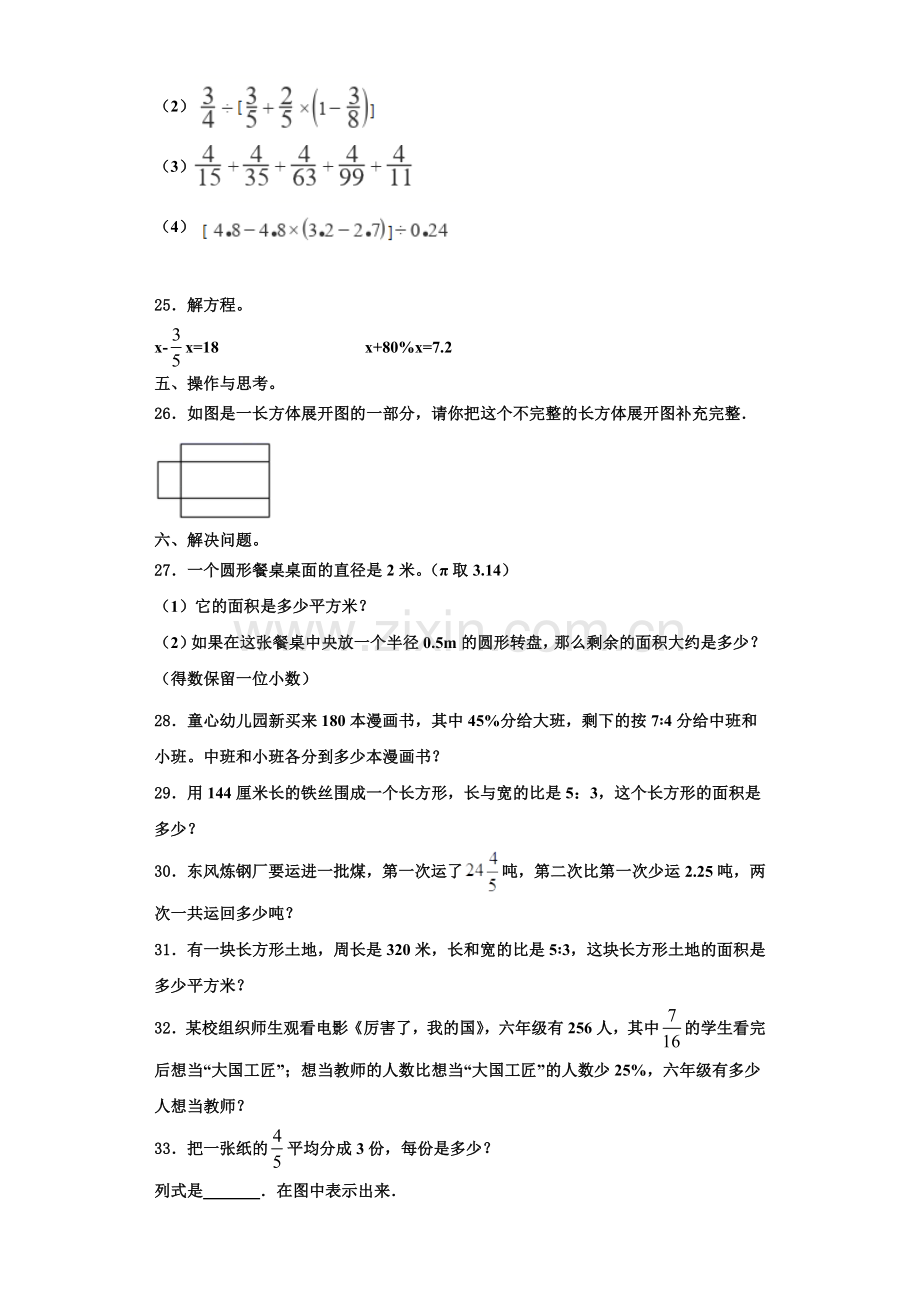 2023届四川省绵阳市平武县数学六上期末学业质量监测试题含解析.doc_第3页