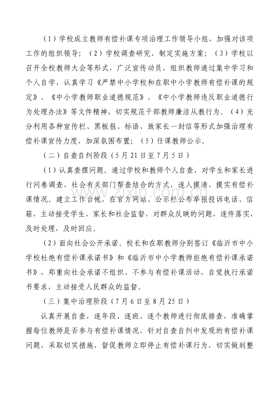 小学有偿补课专项治理实施方案.doc_第2页