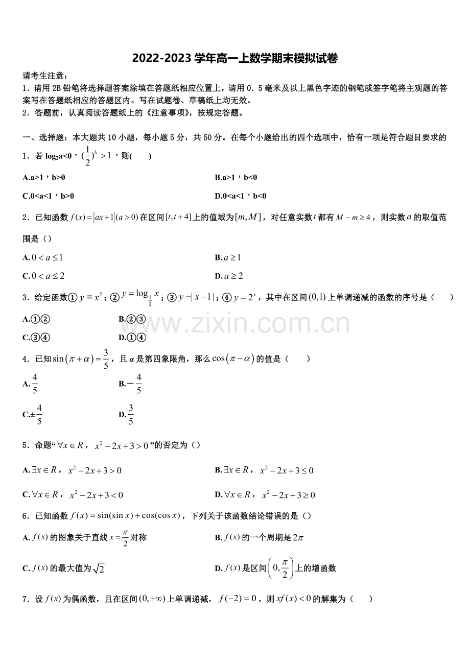 2023届江苏省南京市秦淮区高一数学第一学期期末检测试题含解析.doc_第1页