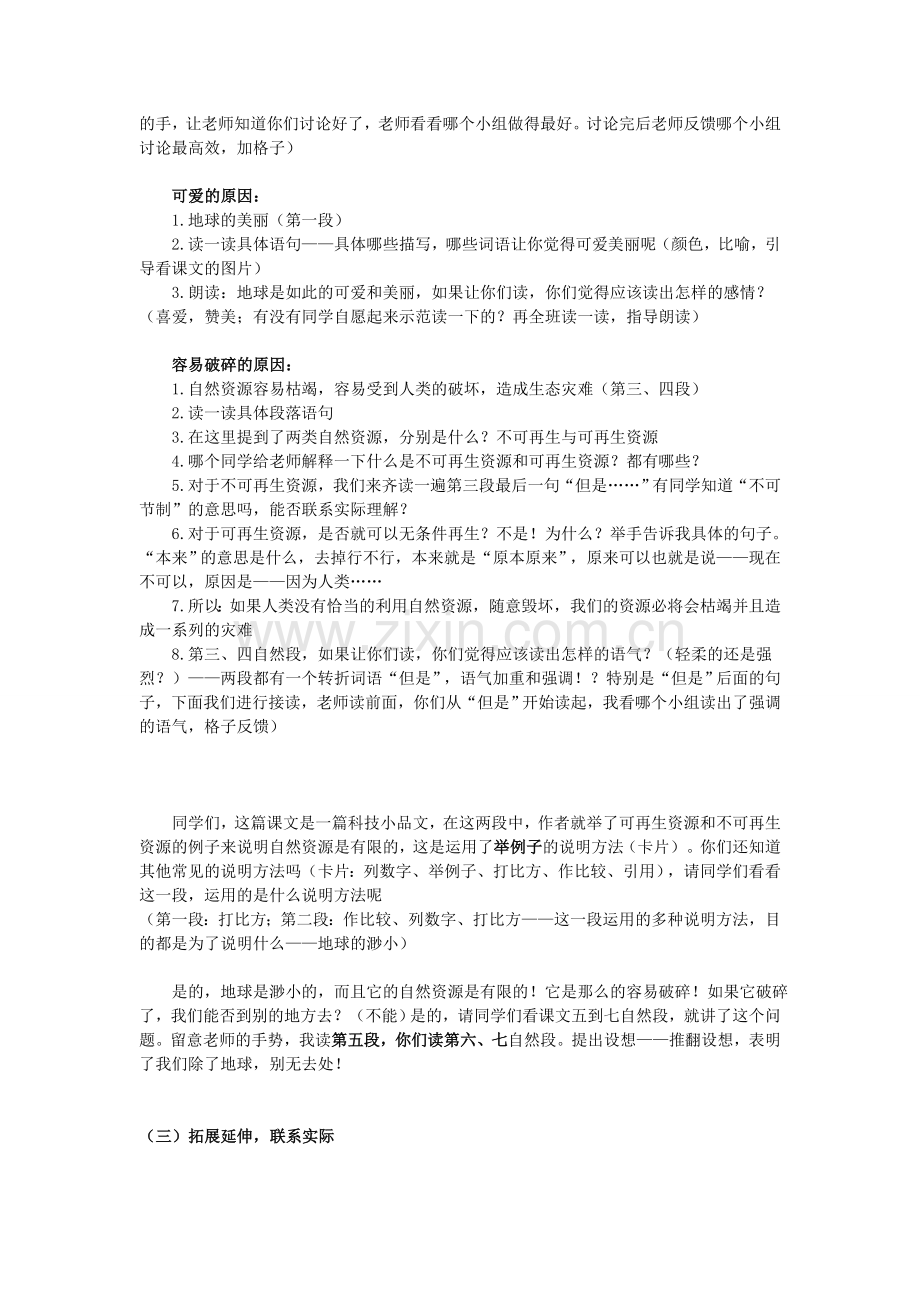 优秀公开课《只有一个地球》教案.doc_第2页