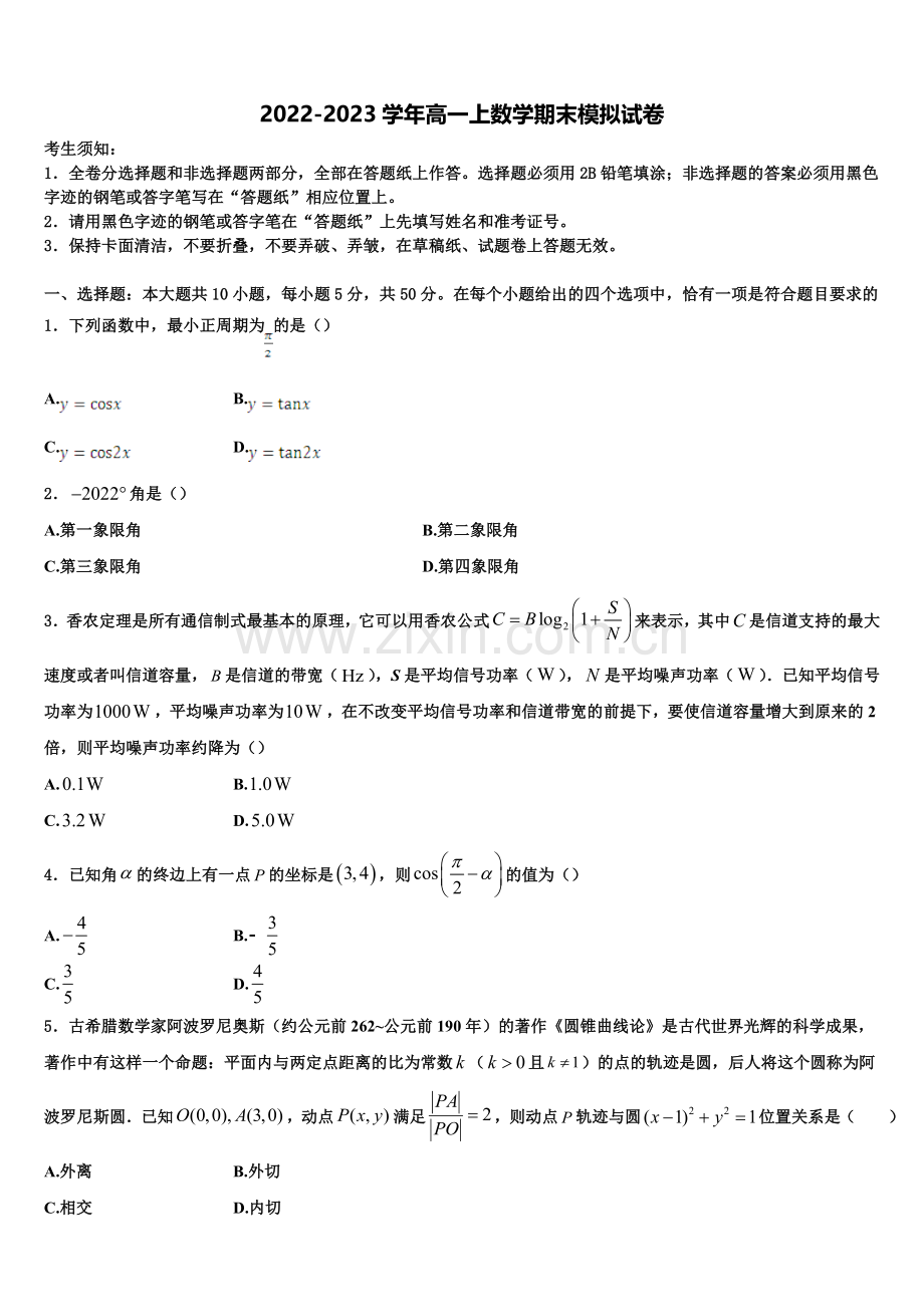 2023届海南省定安中学高一数学第一学期期末学业水平测试试题含解析.doc_第1页